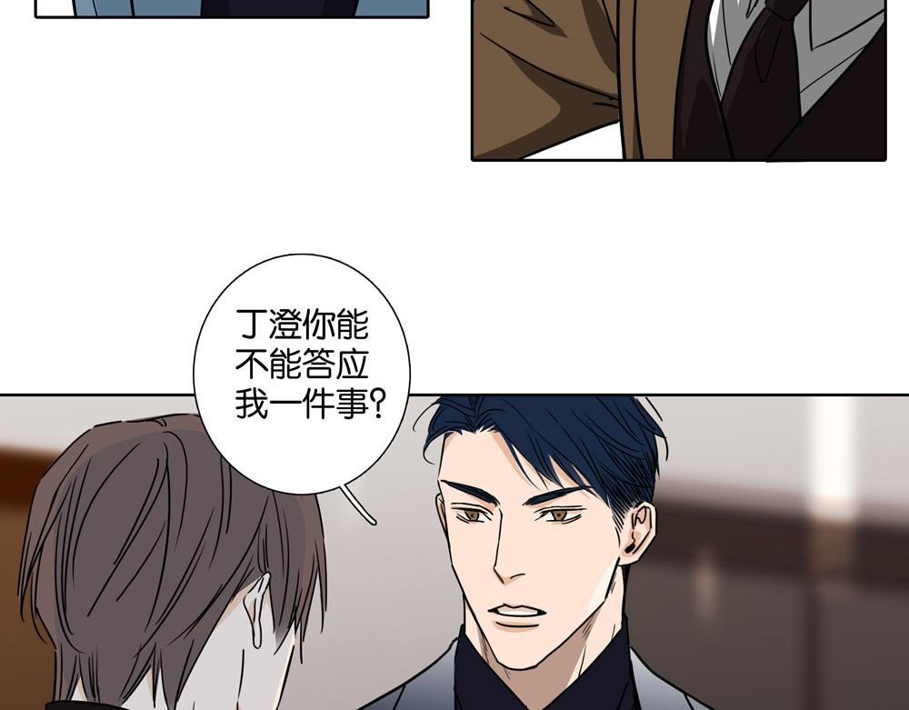 《爱我于荒野》第31话不需要指点 第8页