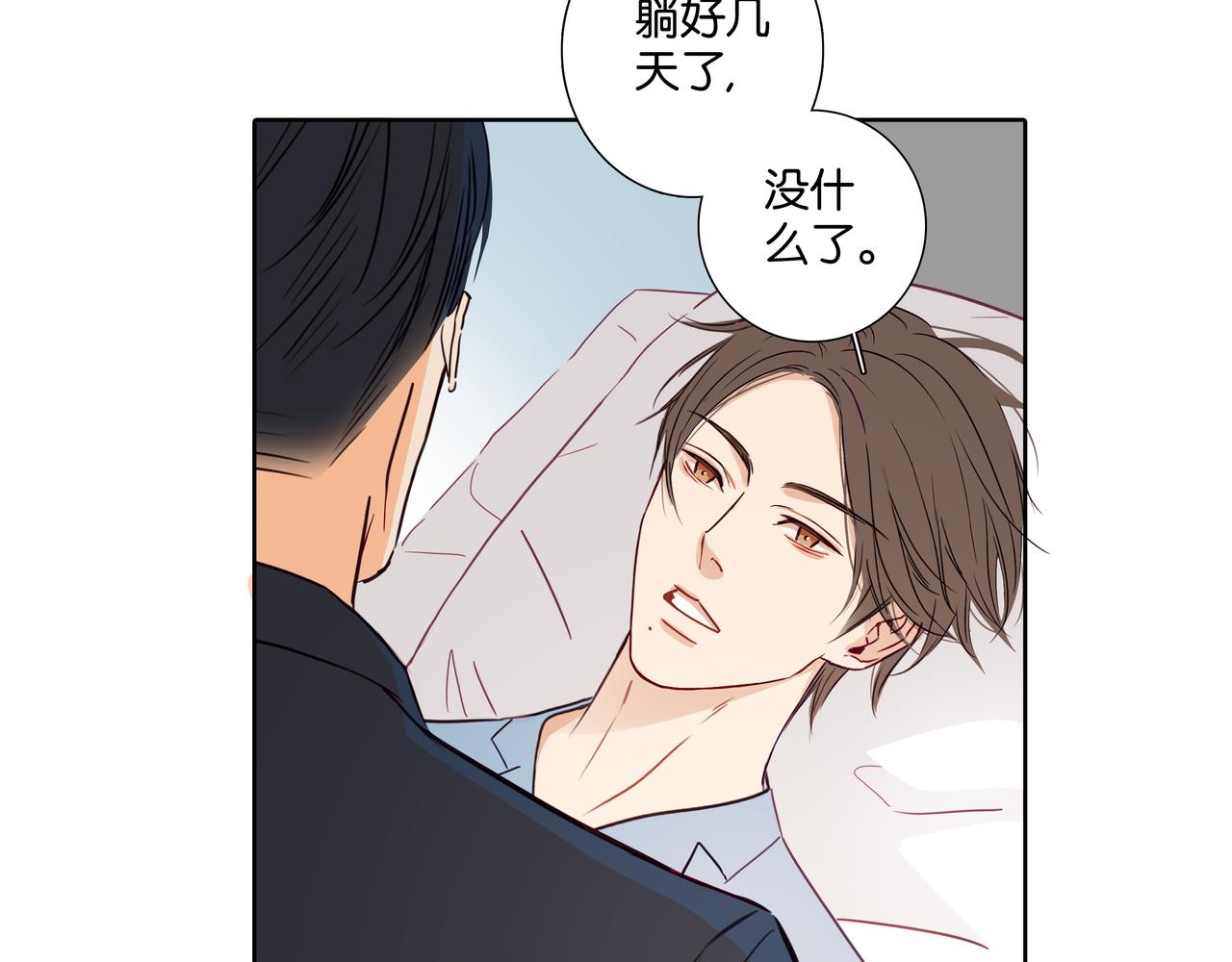 《爱我于荒野》第37话不做受害者了（大结局）） 第10页