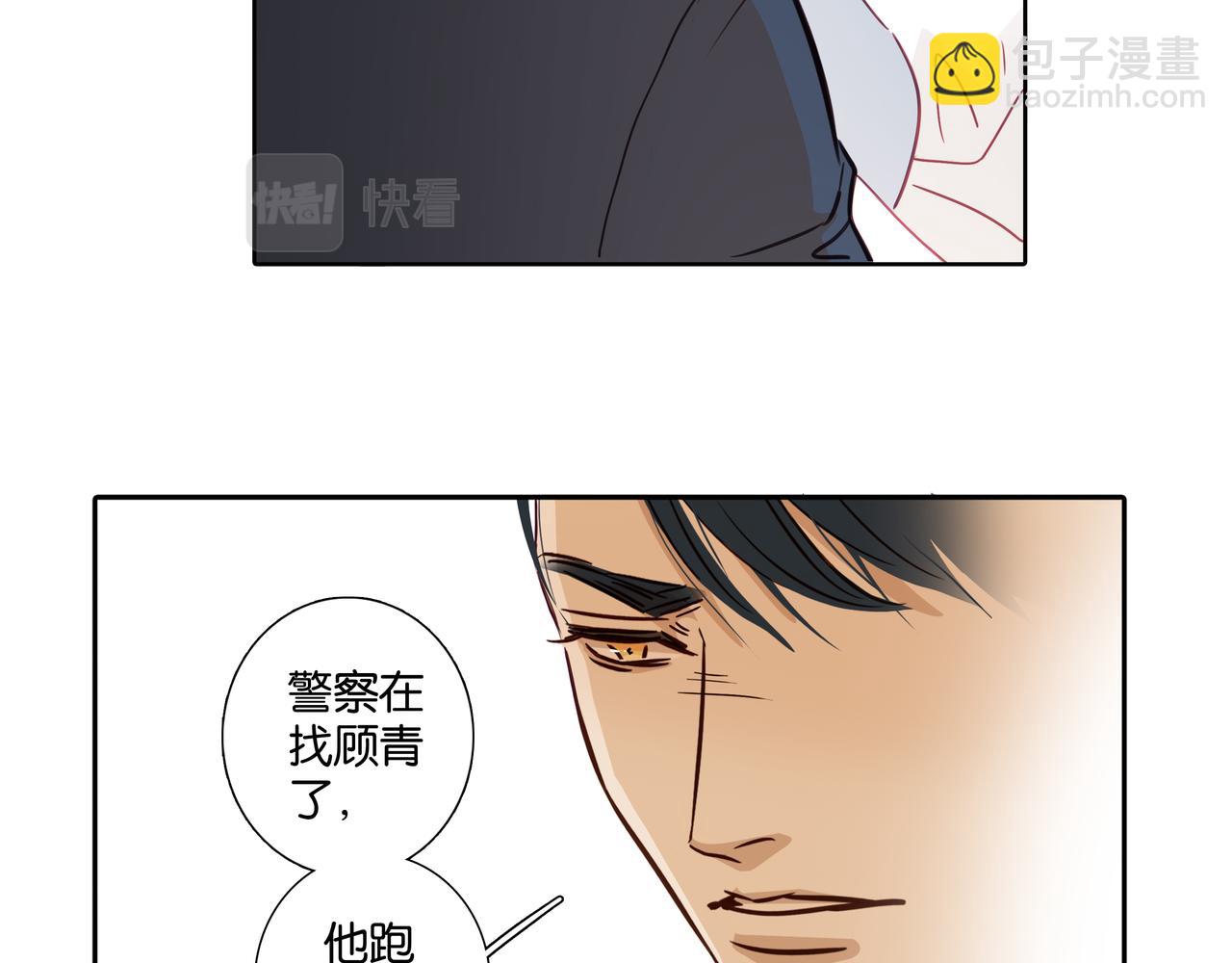 《爱我于荒野》第37话不做受害者了（大结局）） 第11页