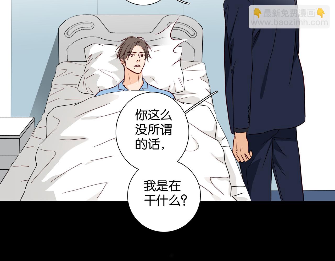 《爱我于荒野》第37话不做受害者了（大结局）） 第17页