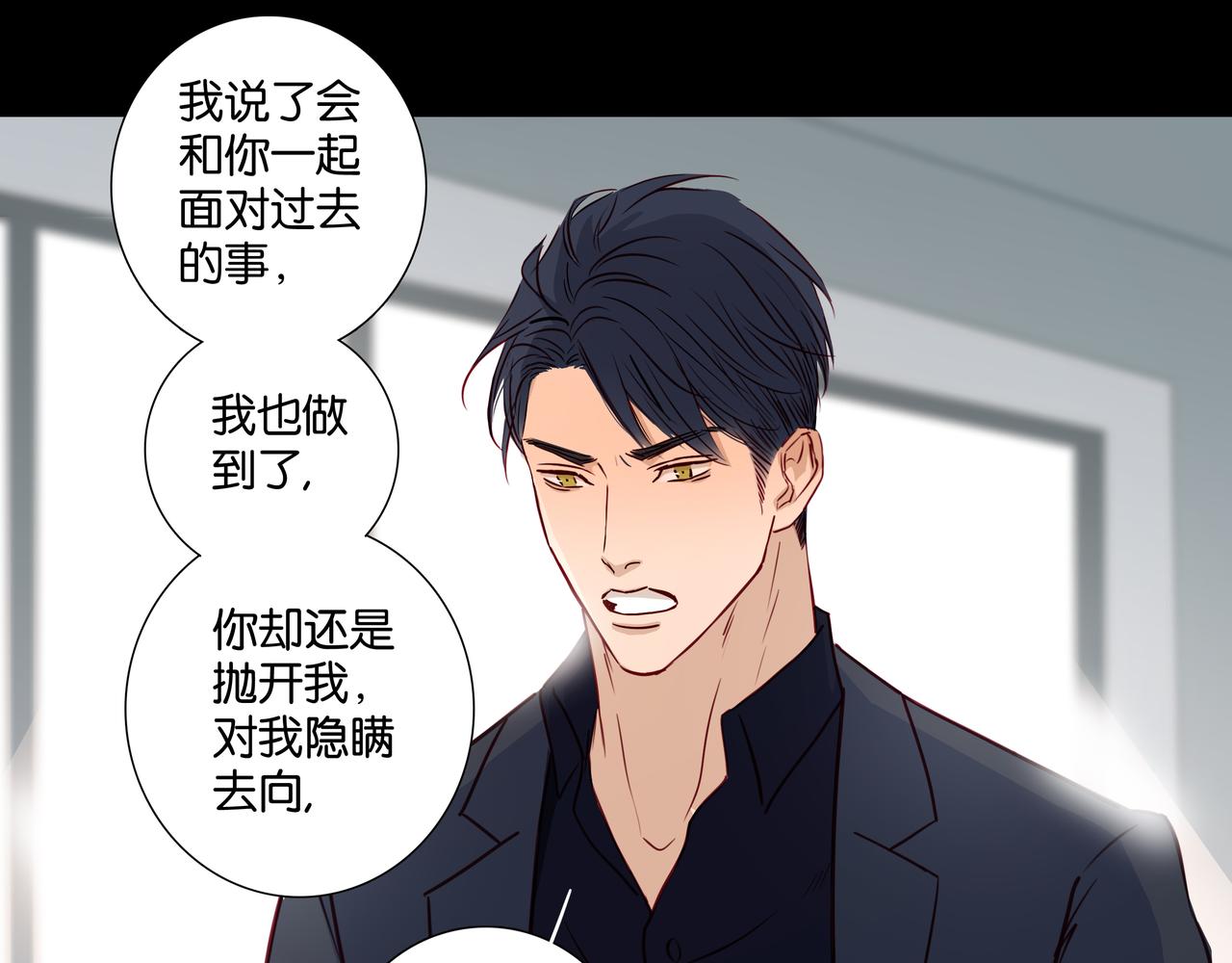 《爱我于荒野》第37话不做受害者了（大结局）） 第18页