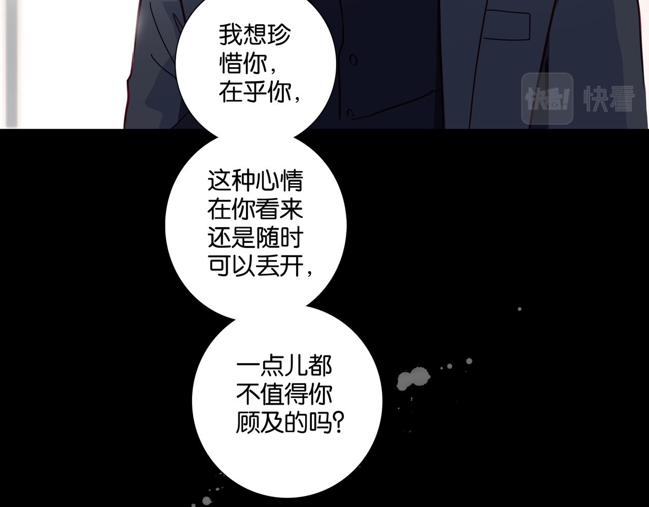 《爱我于荒野》第37话不做受害者了（大结局）） 第19页