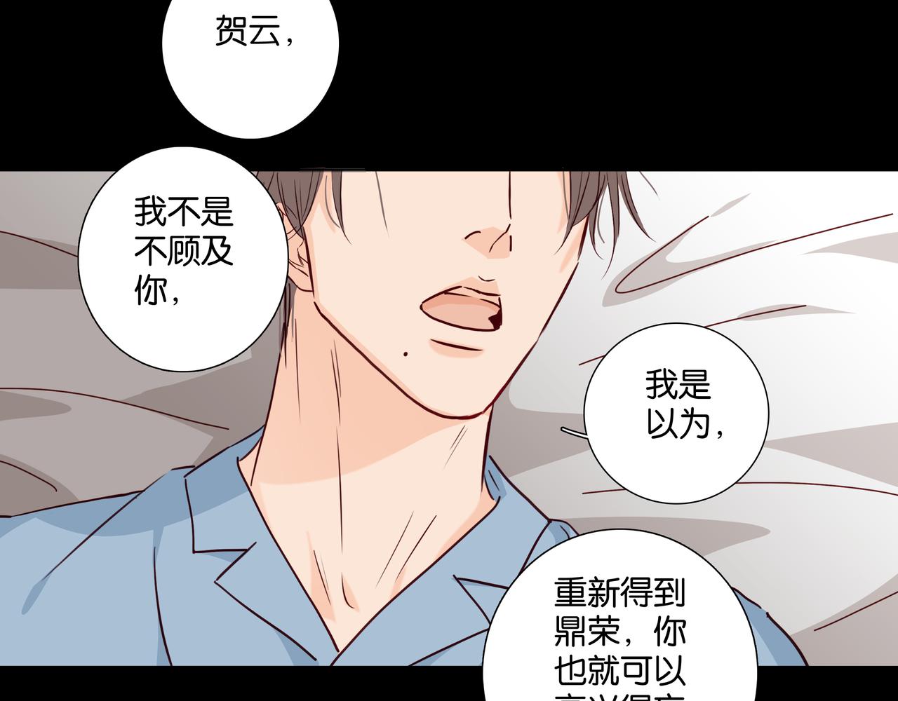 《爱我于荒野》第37话不做受害者了（大结局）） 第22页