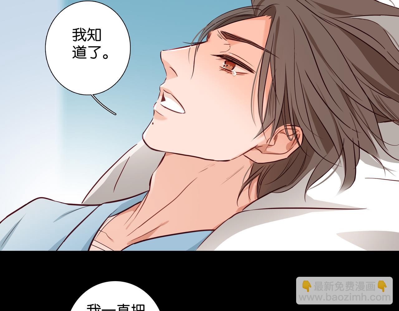《爱我于荒野》第37话不做受害者了（大结局）） 第25页