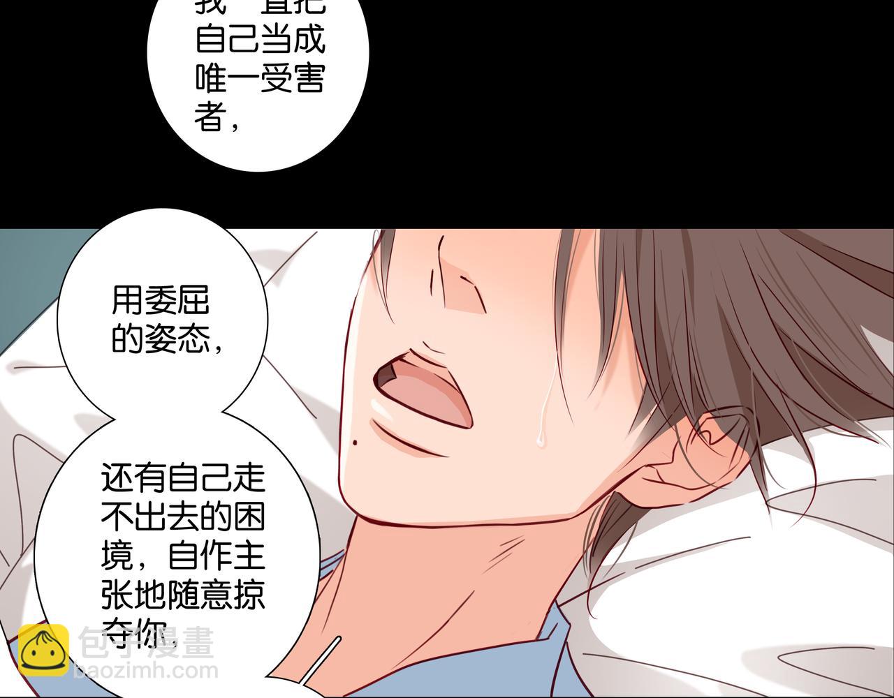 《爱我于荒野》第37话不做受害者了（大结局）） 第26页