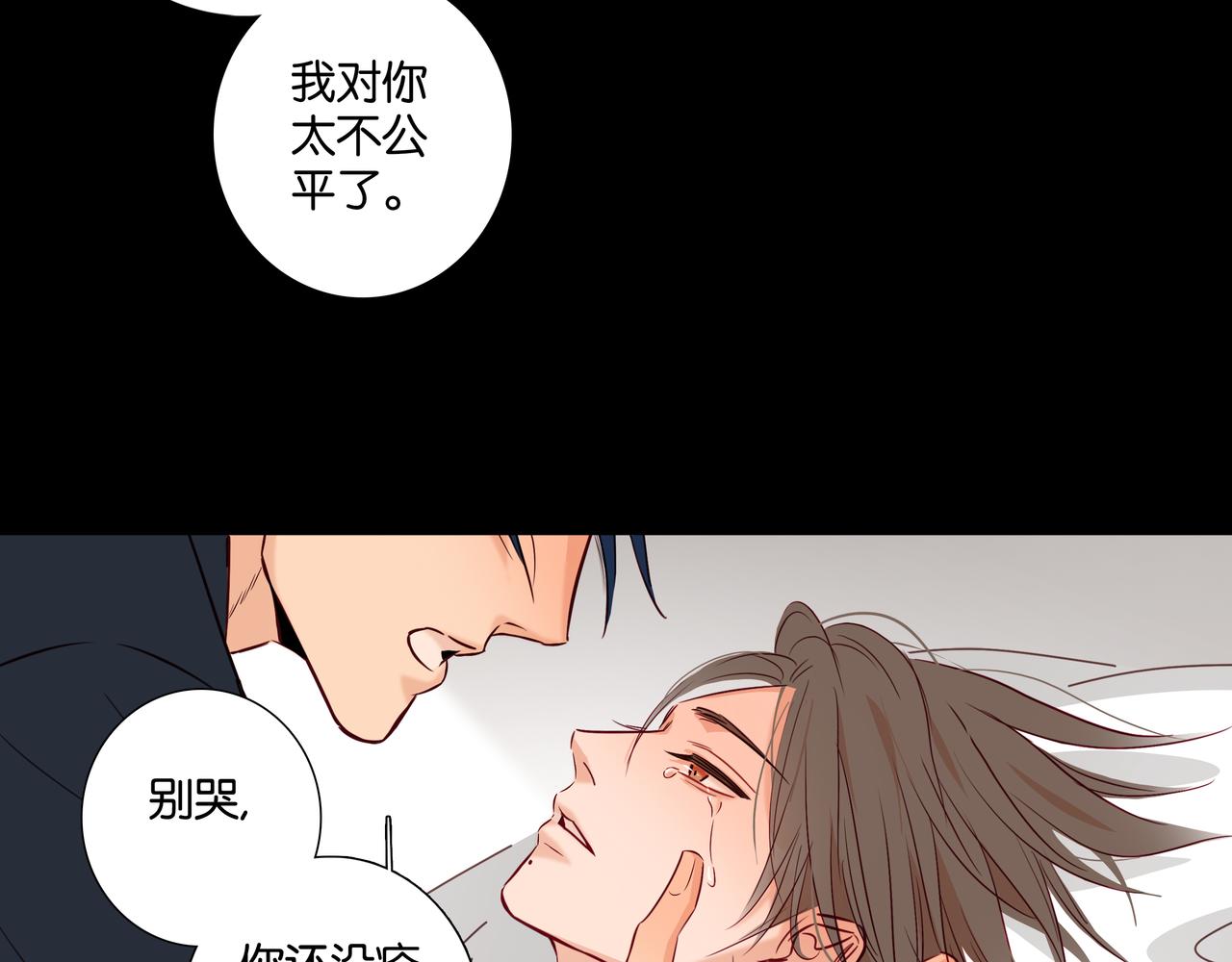《爱我于荒野》第37话不做受害者了（大结局）） 第27页