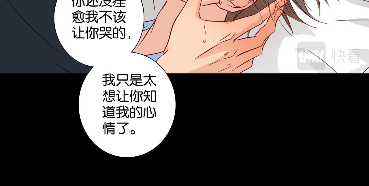 《爱我于荒野》第37话不做受害者了（大结局）） 第28页