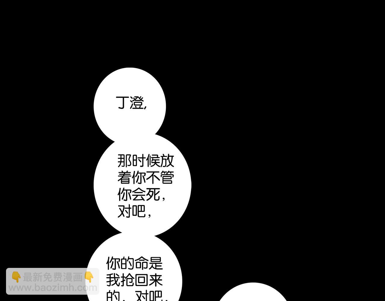 《爱我于荒野》第37话不做受害者了（大结局）） 第29页