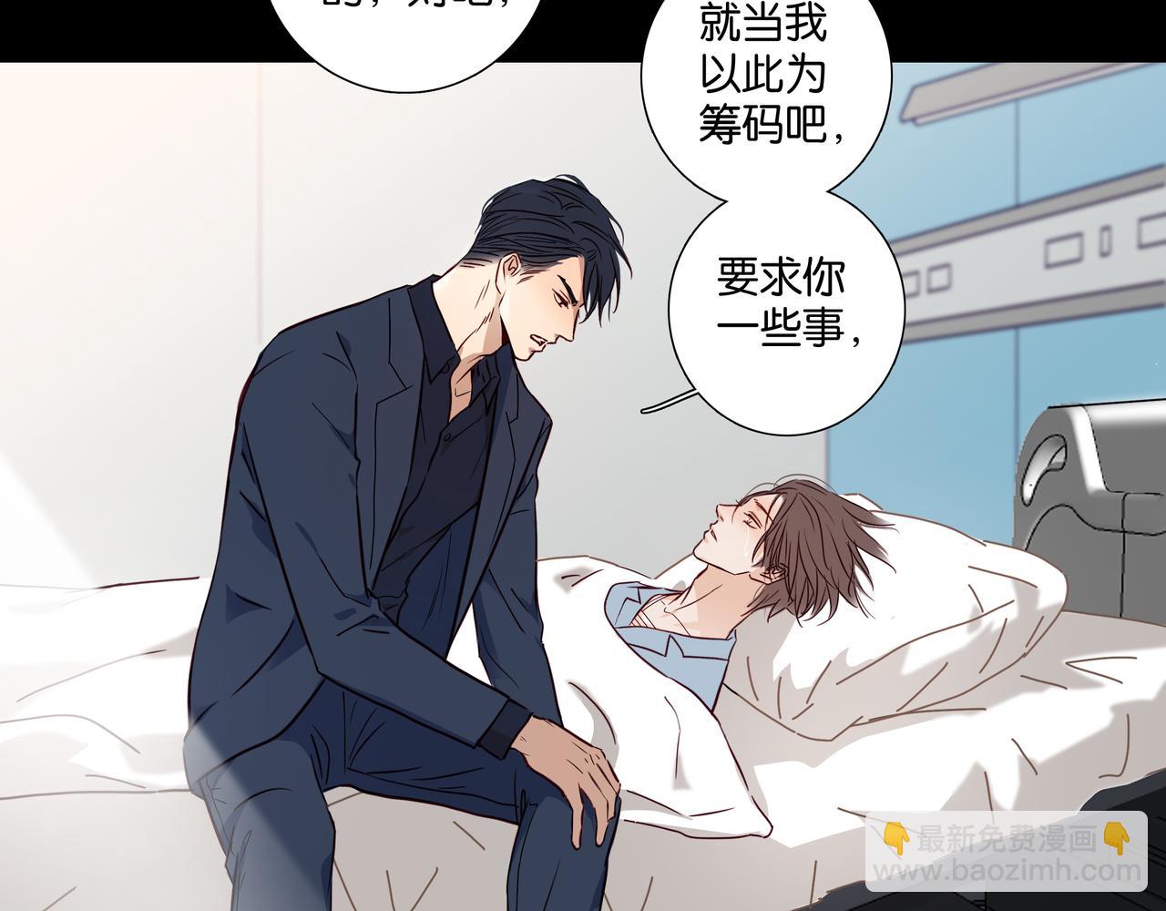 《爱我于荒野》第37话不做受害者了（大结局）） 第30页