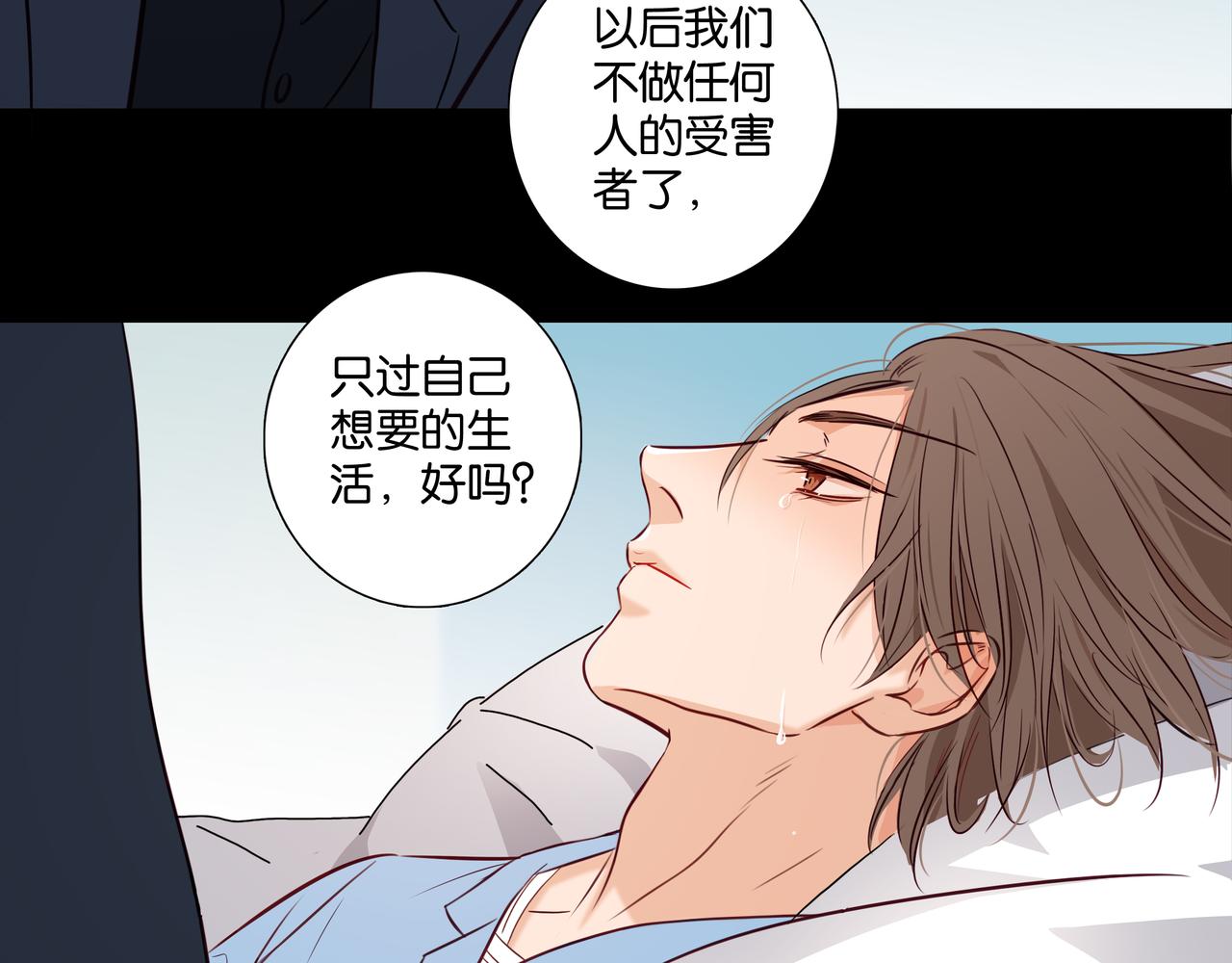 《爱我于荒野》第37话不做受害者了（大结局）） 第32页