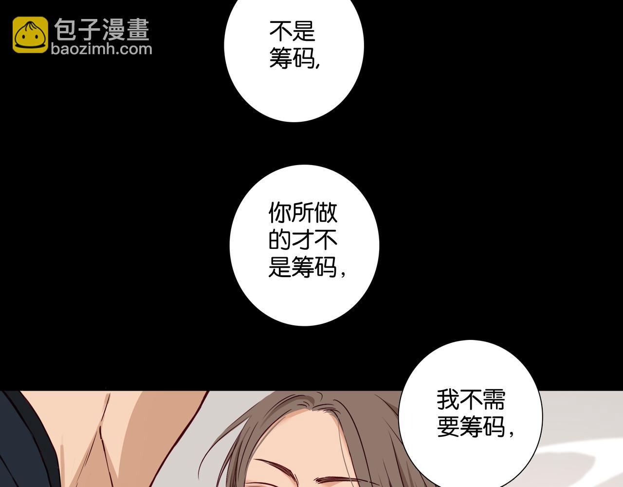 《爱我于荒野》第37话不做受害者了（大结局）） 第35页
