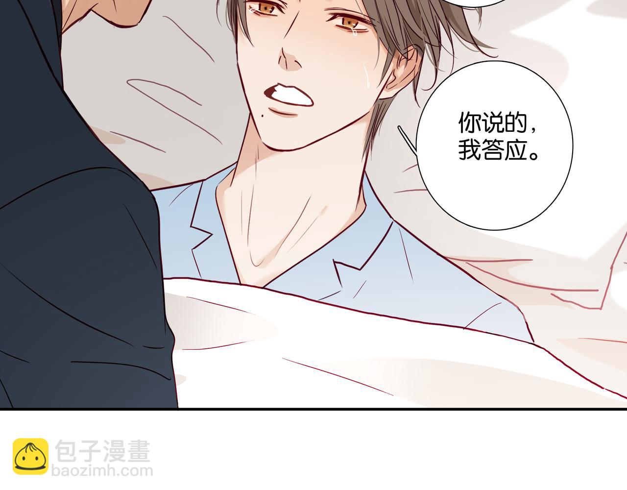 《爱我于荒野》第37话不做受害者了（大结局）） 第36页