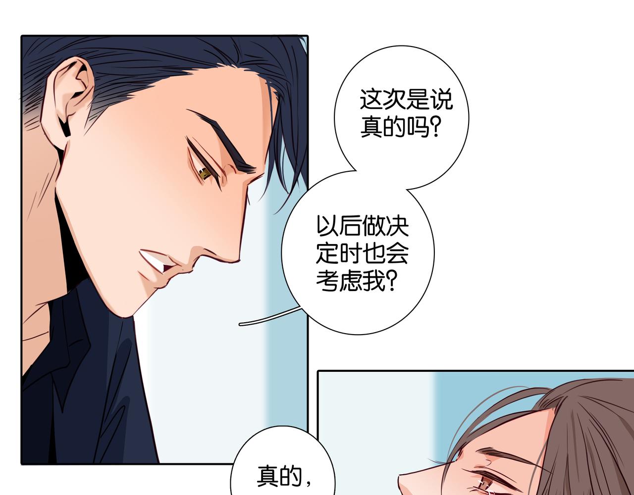《爱我于荒野》第37话不做受害者了（大结局）） 第38页