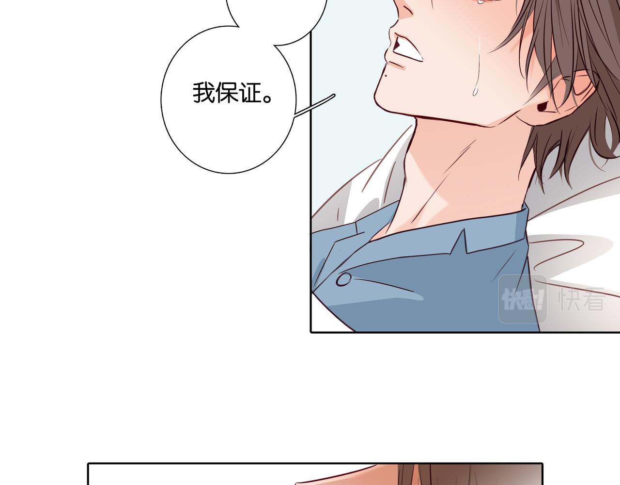 《爱我于荒野》第37话不做受害者了（大结局）） 第39页