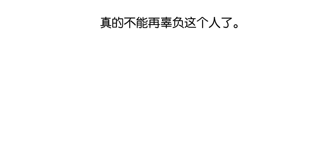 《爱我于荒野》第37话不做受害者了（大结局）） 第42页
