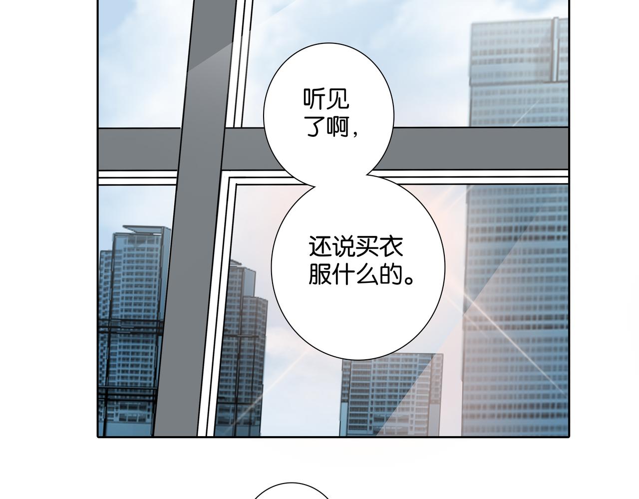 《爱我于荒野》第37话不做受害者了（大结局）） 第44页