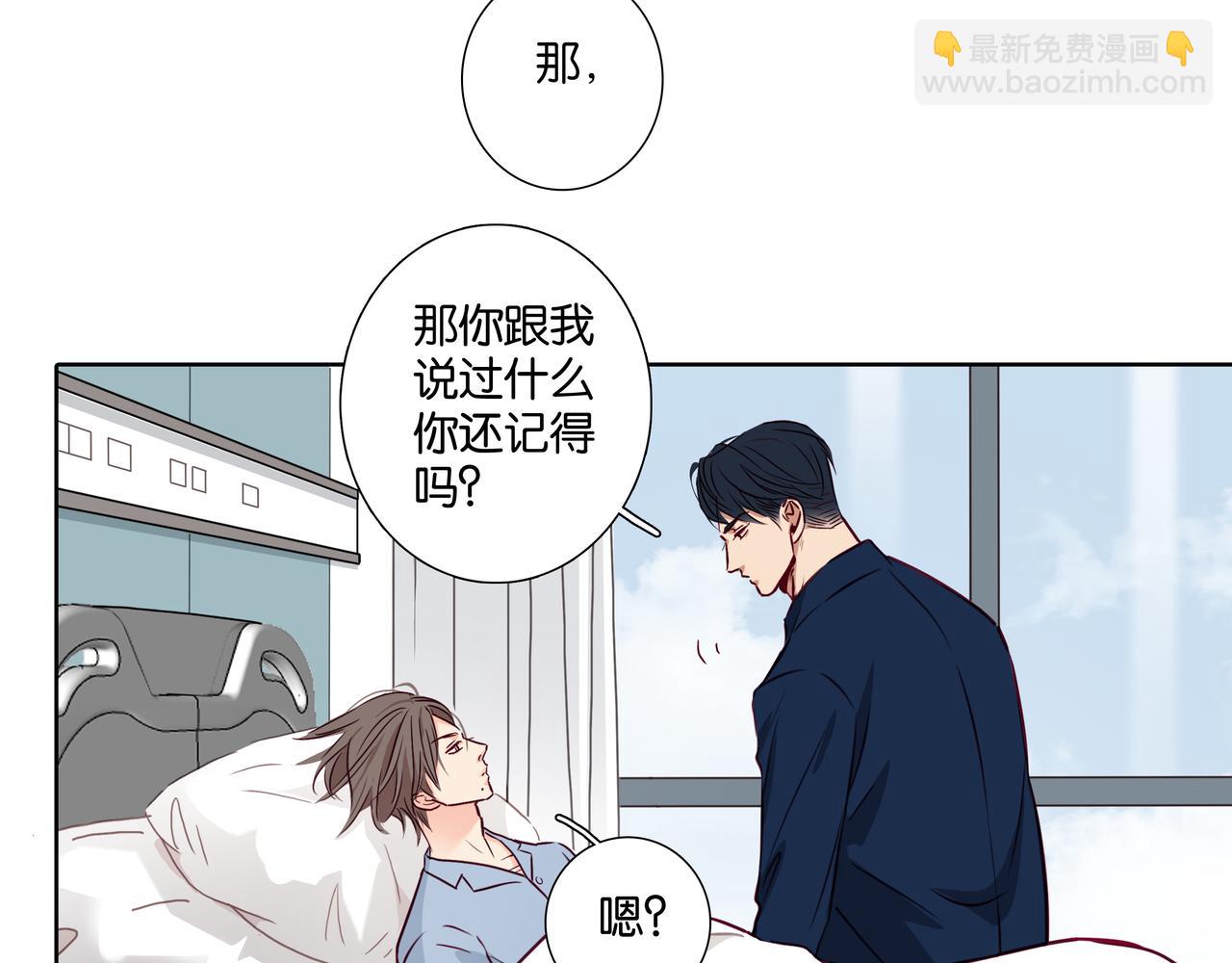 《爱我于荒野》第37话不做受害者了（大结局）） 第45页