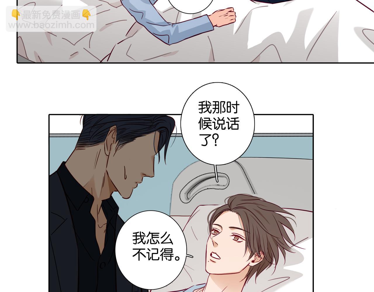 《爱我于荒野》第37话不做受害者了（大结局）） 第46页