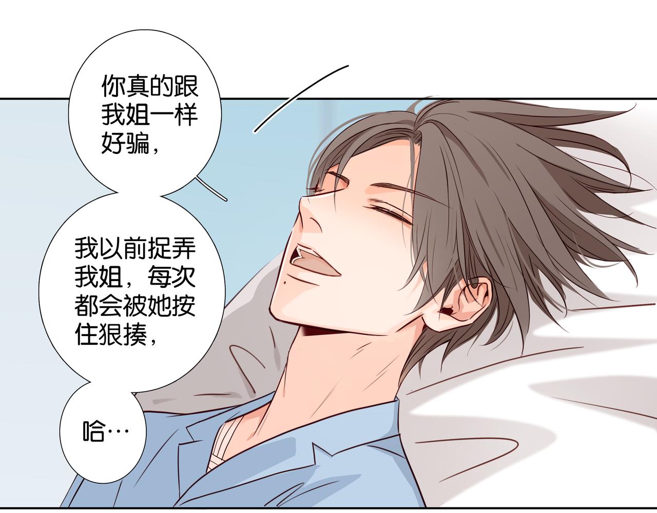 《爱我于荒野》第37话不做受害者了（大结局）） 第48页