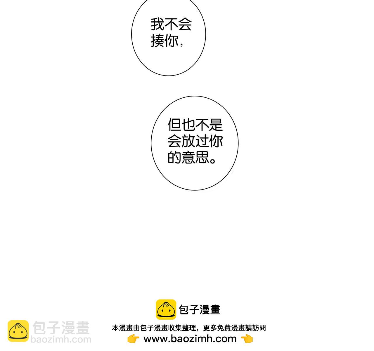《爱我于荒野》第37话不做受害者了（大结局）） 第50页