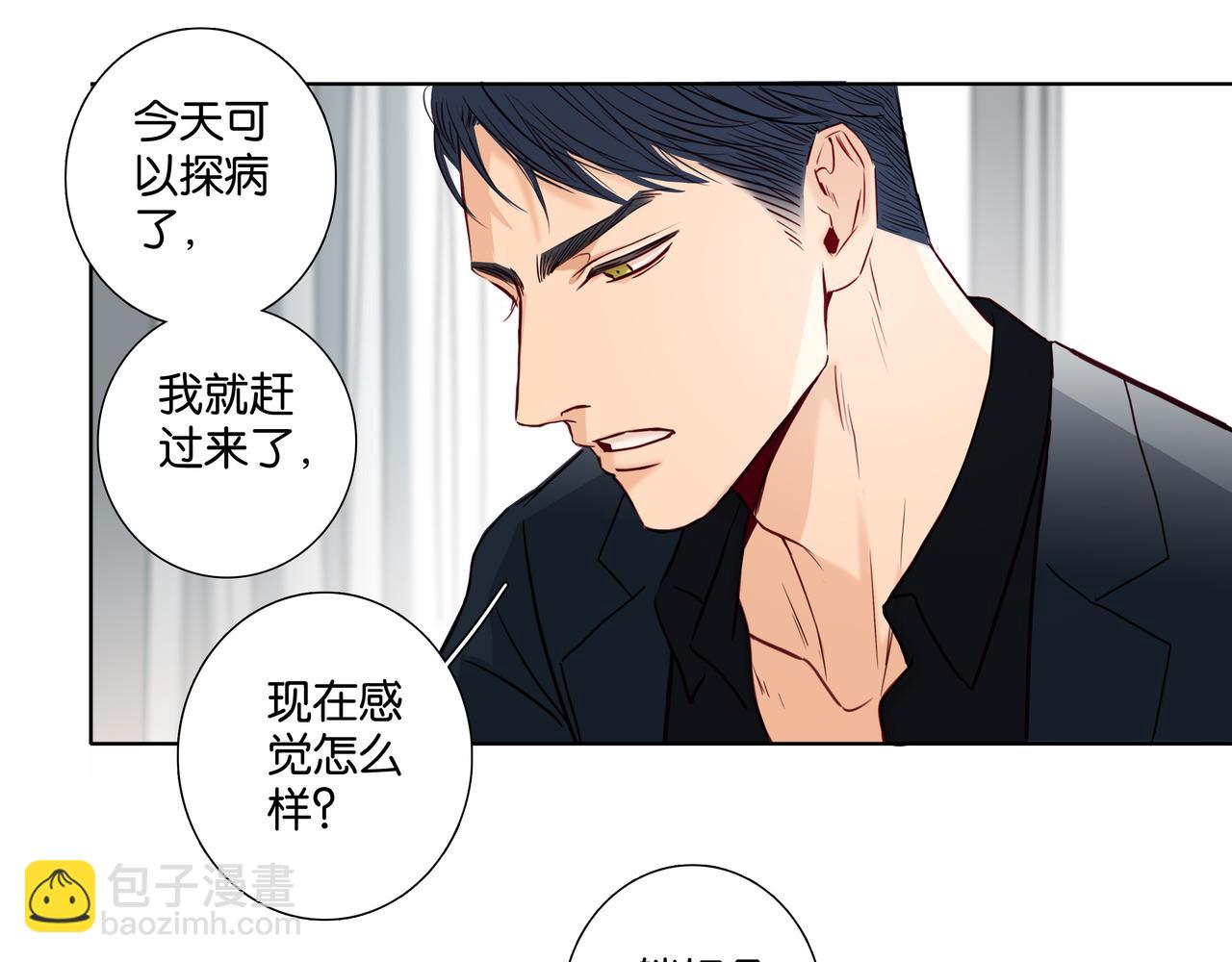 《爱我于荒野》第37话不做受害者了（大结局）） 第9页
