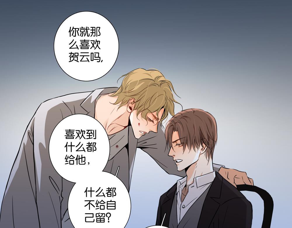 《爱我于荒野》第35话你什么都没有了 第24页