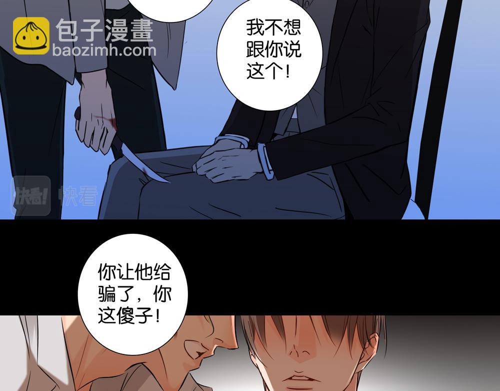 《爱我于荒野》第35话你什么都没有了 第25页