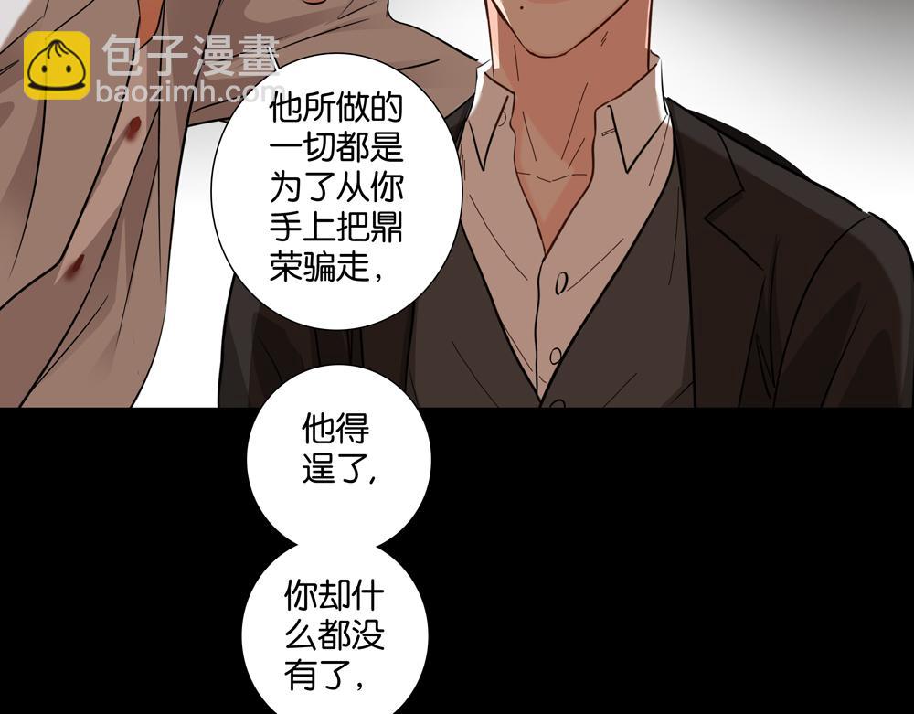 《爱我于荒野》第35话你什么都没有了 第26页