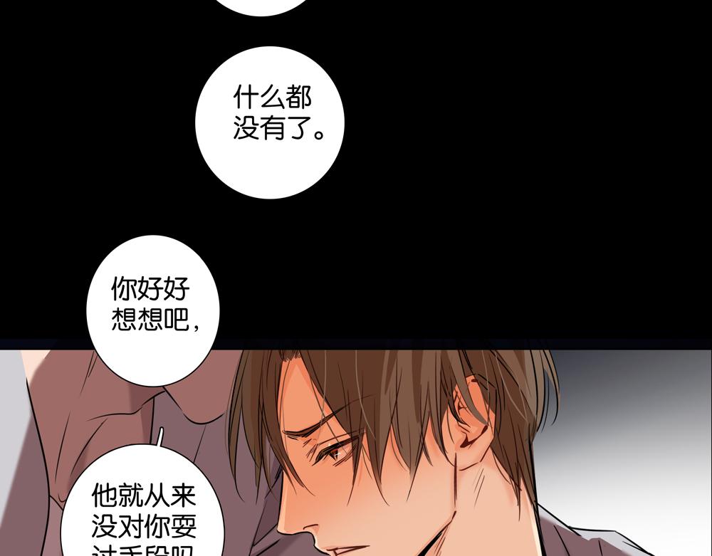 《爱我于荒野》第35话你什么都没有了 第27页