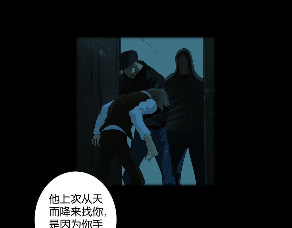 《爱我于荒野》第35话你什么都没有了 第29页