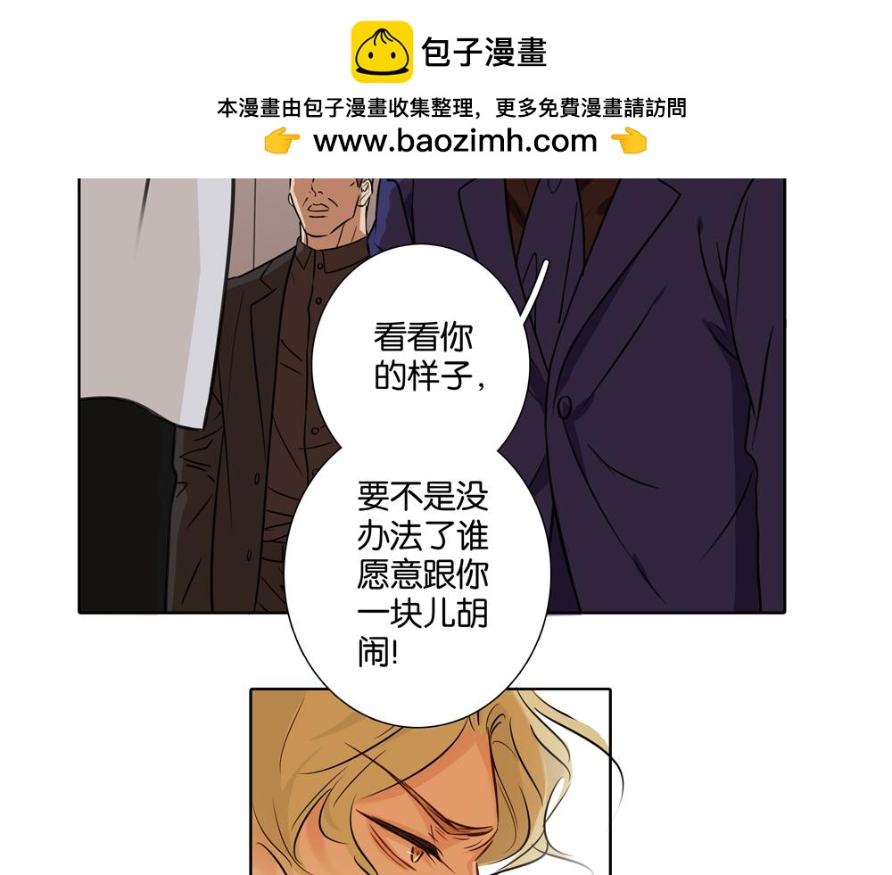 《爱我于荒野》第35话你什么都没有了 第2页
