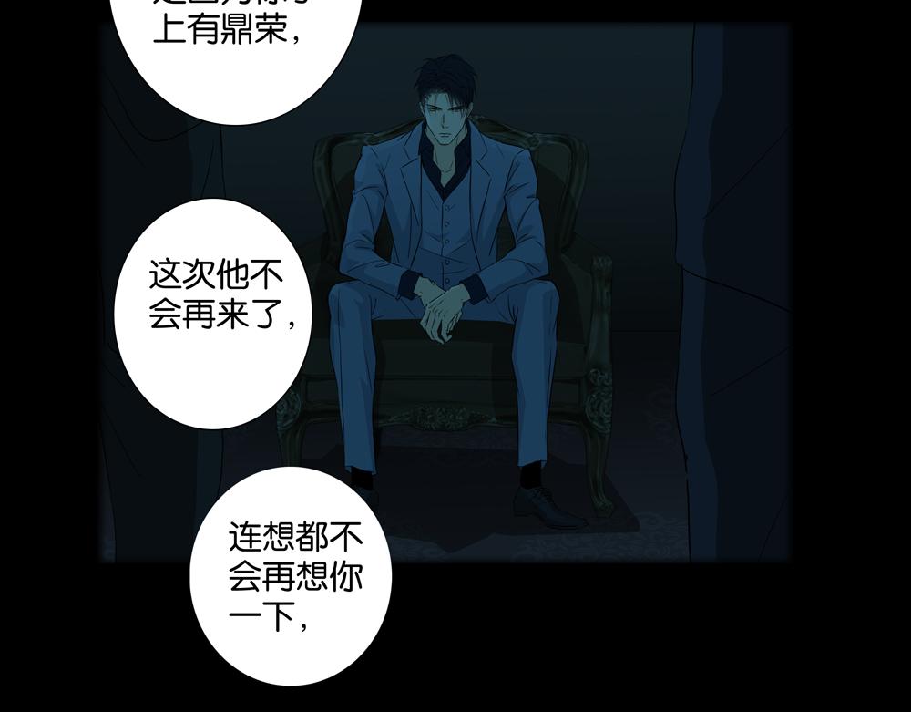 《爱我于荒野》第35话你什么都没有了 第30页