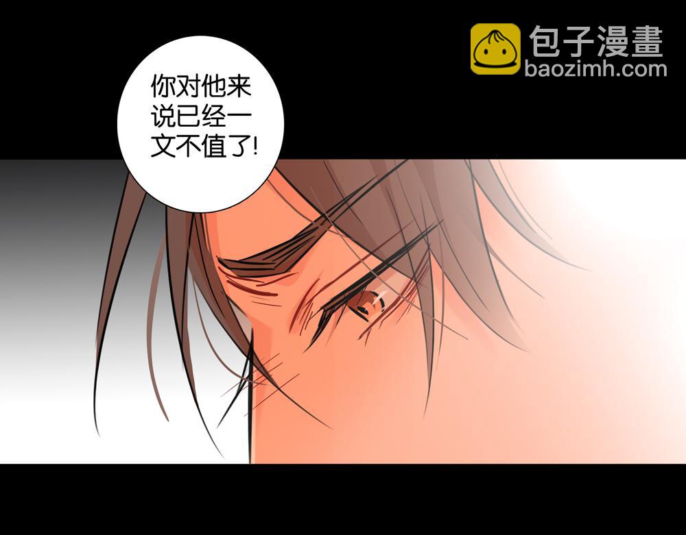 《爱我于荒野》第35话你什么都没有了 第31页