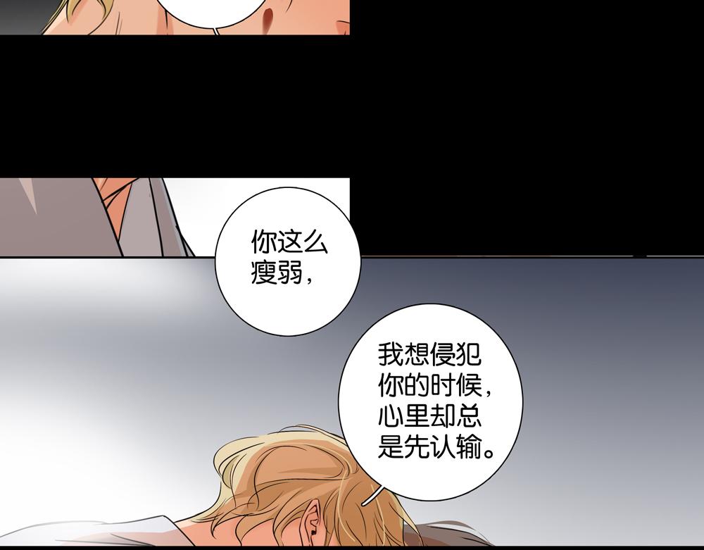 《爱我于荒野》第35话你什么都没有了 第35页
