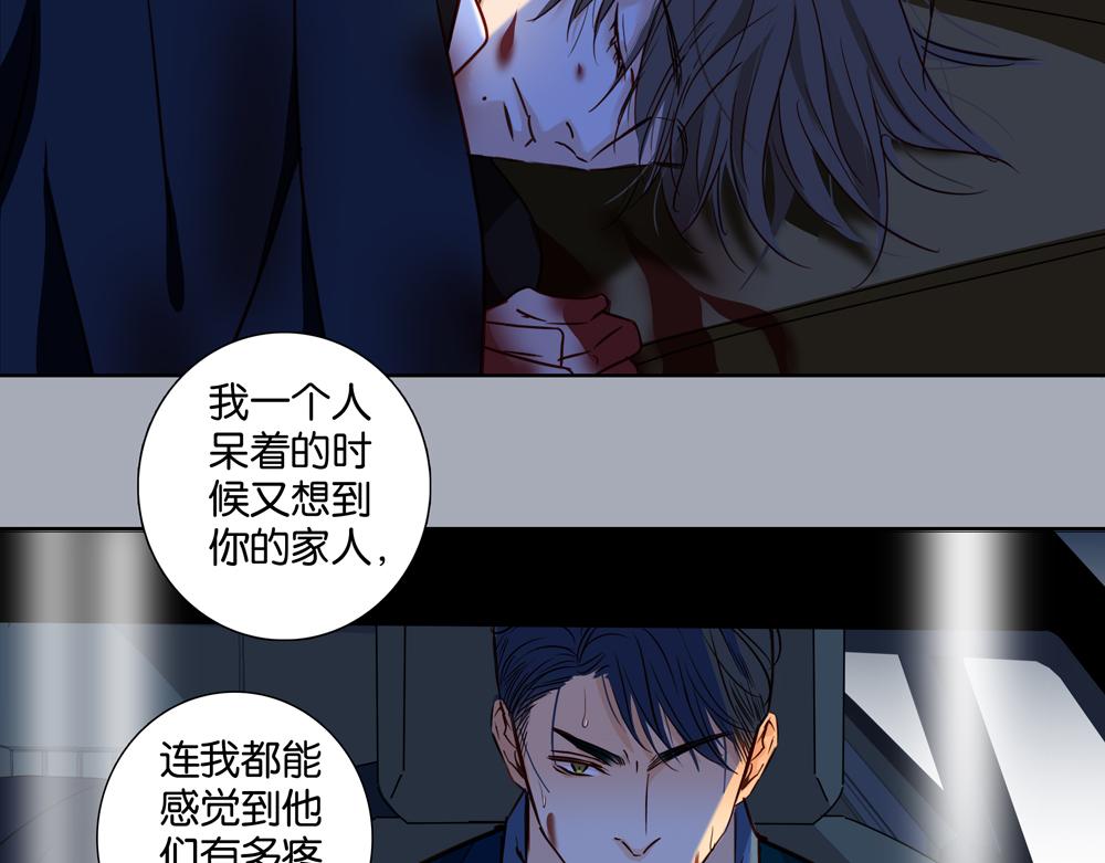 《爱我于荒野》第36话想他能得救 第33页