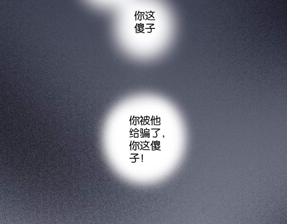 《爱我于荒野》第36话想他能得救 第4页