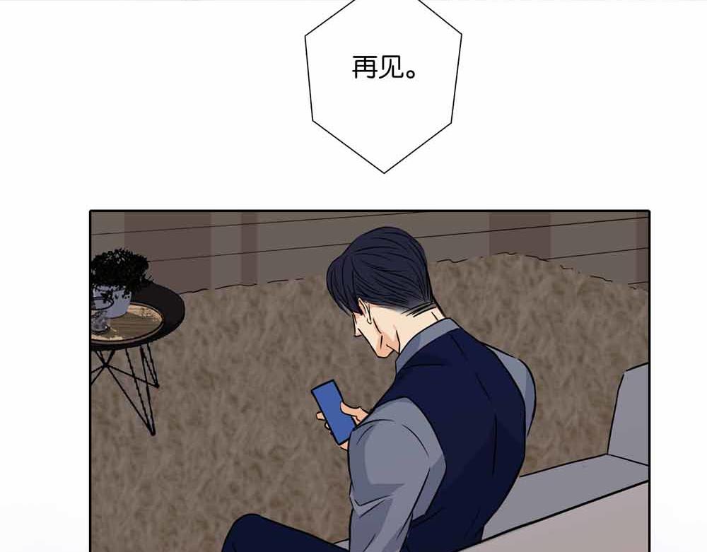 《爱我于荒野》第34话别在这时候开玩笑 第13页