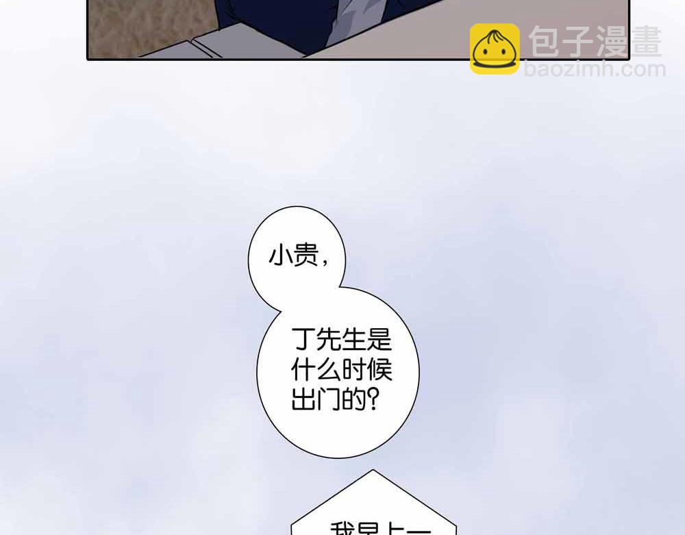 《爱我于荒野》第34话别在这时候开玩笑 第14页