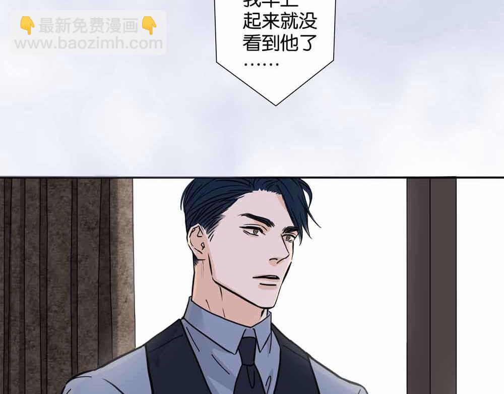 《爱我于荒野》第34话别在这时候开玩笑 第15页