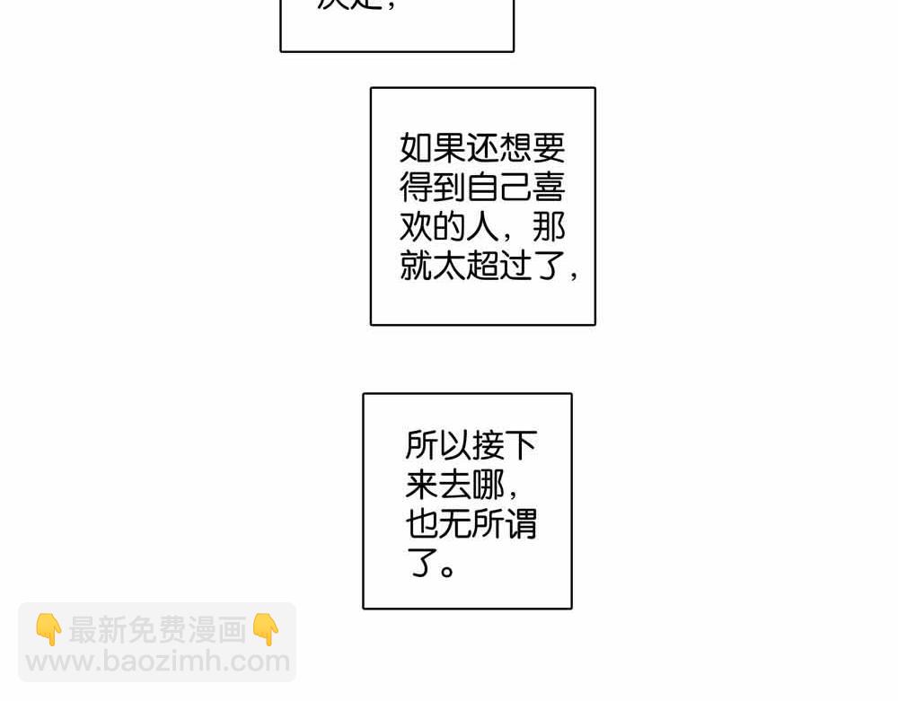 《爱我于荒野》第34话别在这时候开玩笑 第30页