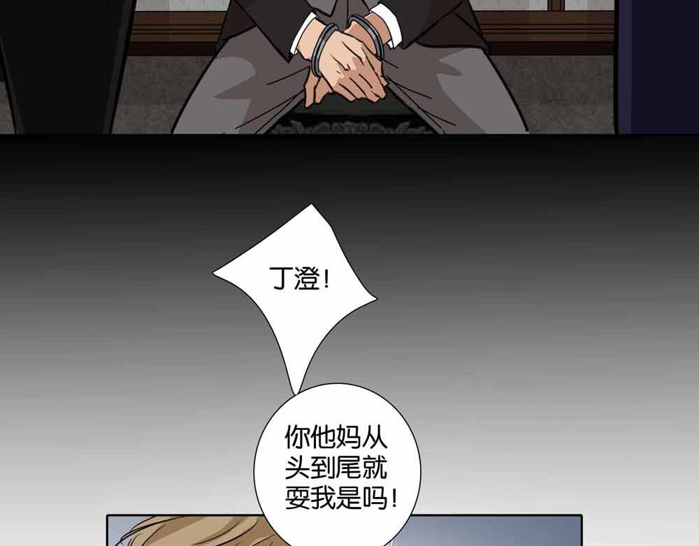 《爱我于荒野》第34话别在这时候开玩笑 第37页
