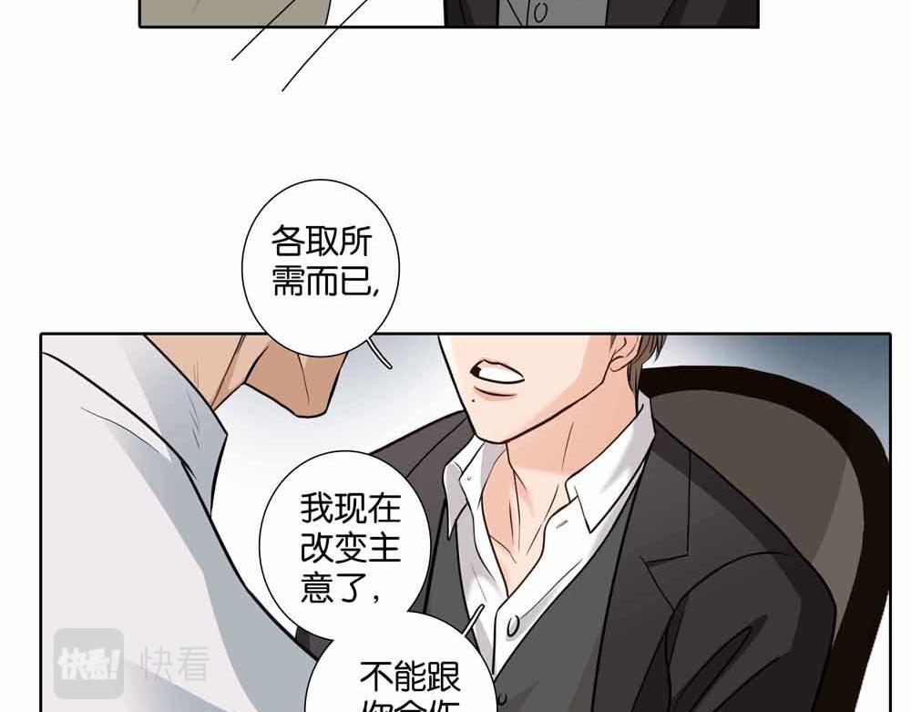 《爱我于荒野》第34话别在这时候开玩笑 第39页