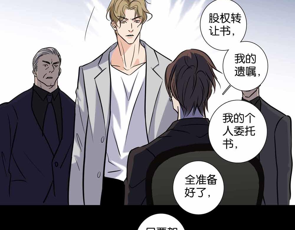 《爱我于荒野》第34话别在这时候开玩笑 第44页