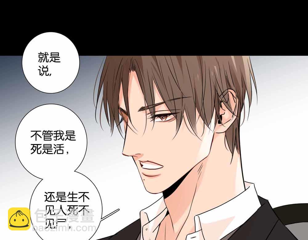 《爱我于荒野》第34话别在这时候开玩笑 第46页