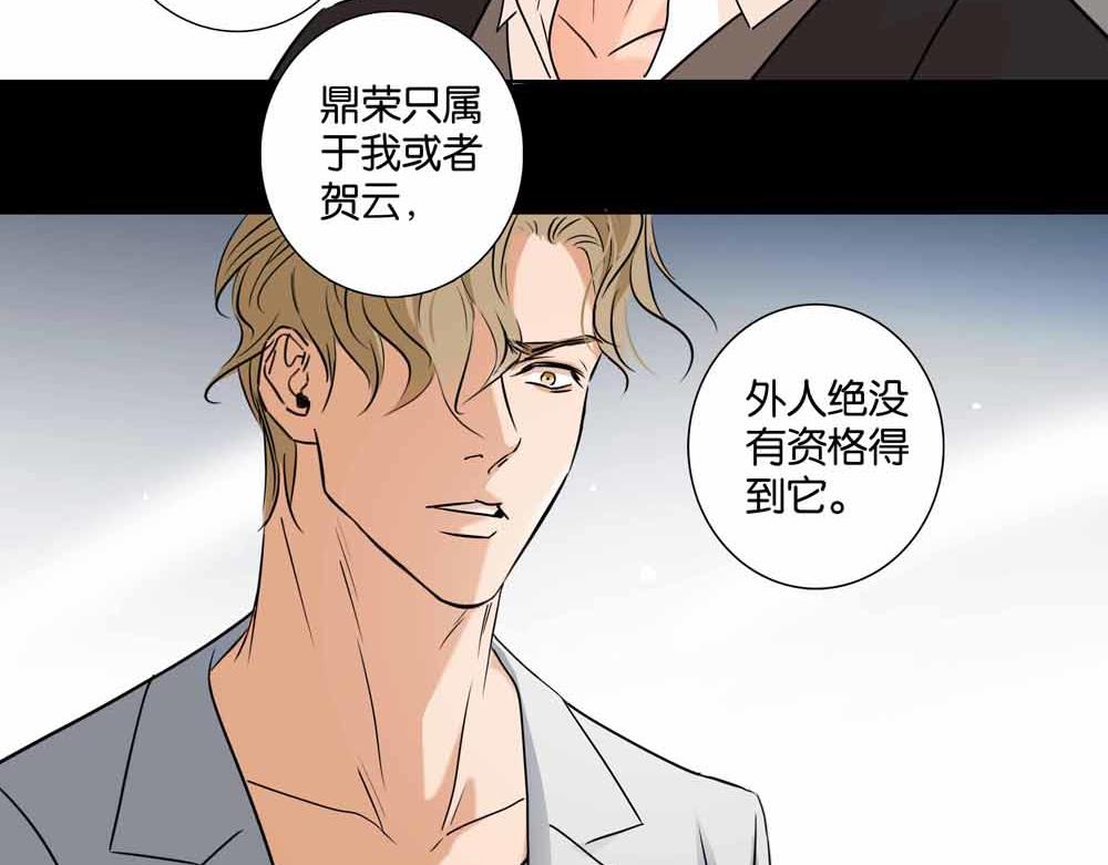 《爱我于荒野》第34话别在这时候开玩笑 第47页