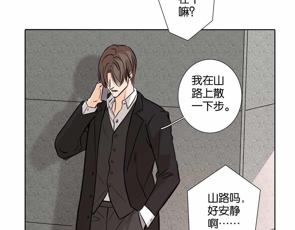 《爱我于荒野》第34话别在这时候开玩笑 第4页