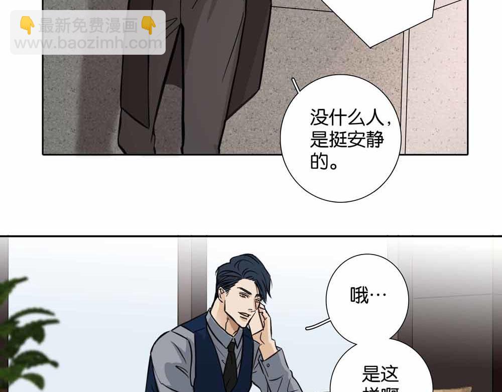 《爱我于荒野》第34话别在这时候开玩笑 第5页