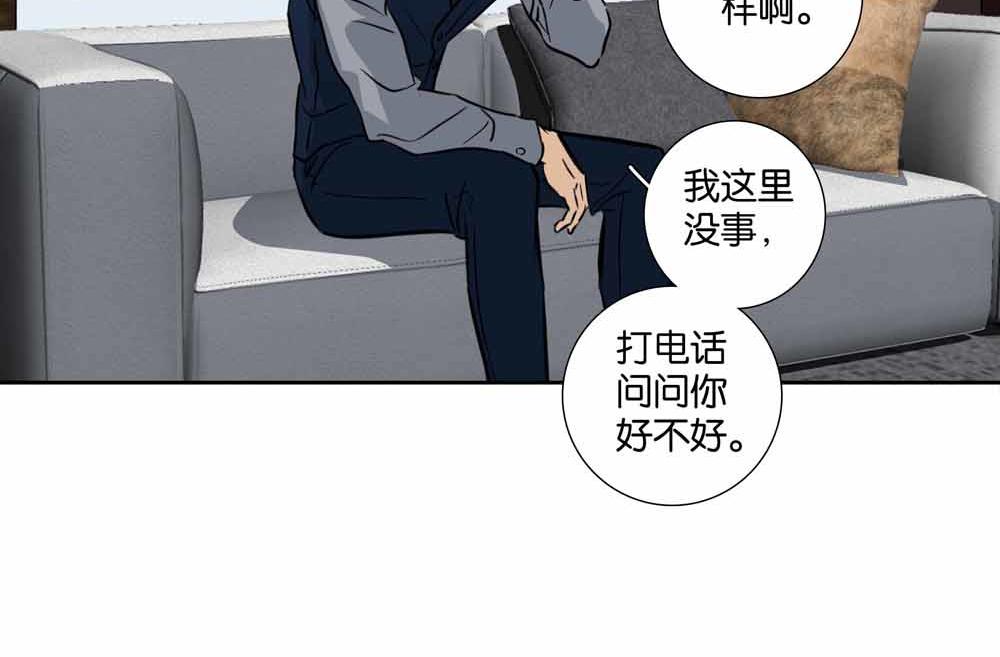 《爱我于荒野》第34话别在这时候开玩笑 第6页