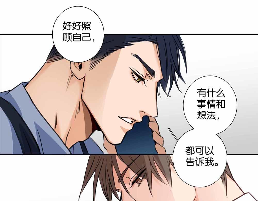 《爱我于荒野》第34话别在这时候开玩笑 第7页