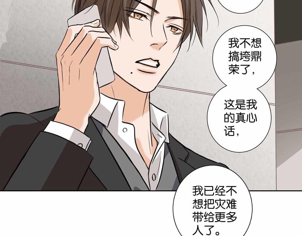 《爱我于荒野》第34话别在这时候开玩笑 第9页